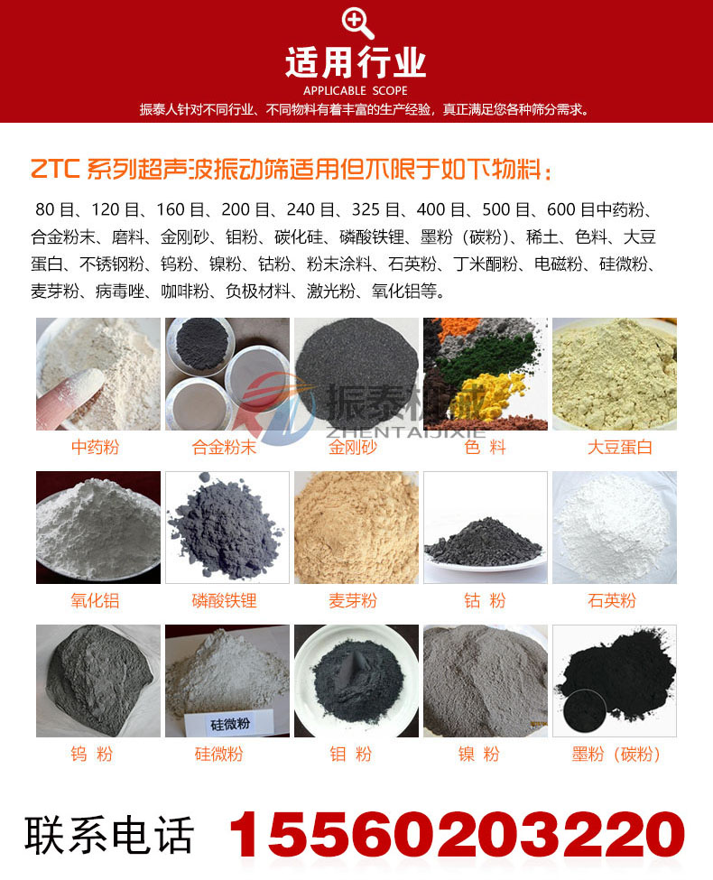超聲波振動篩適用行業