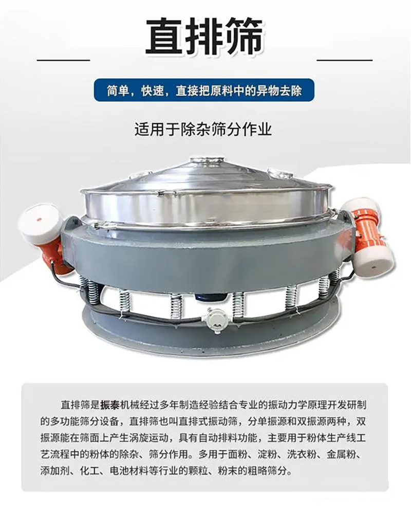 大豆蛋白粉直排篩