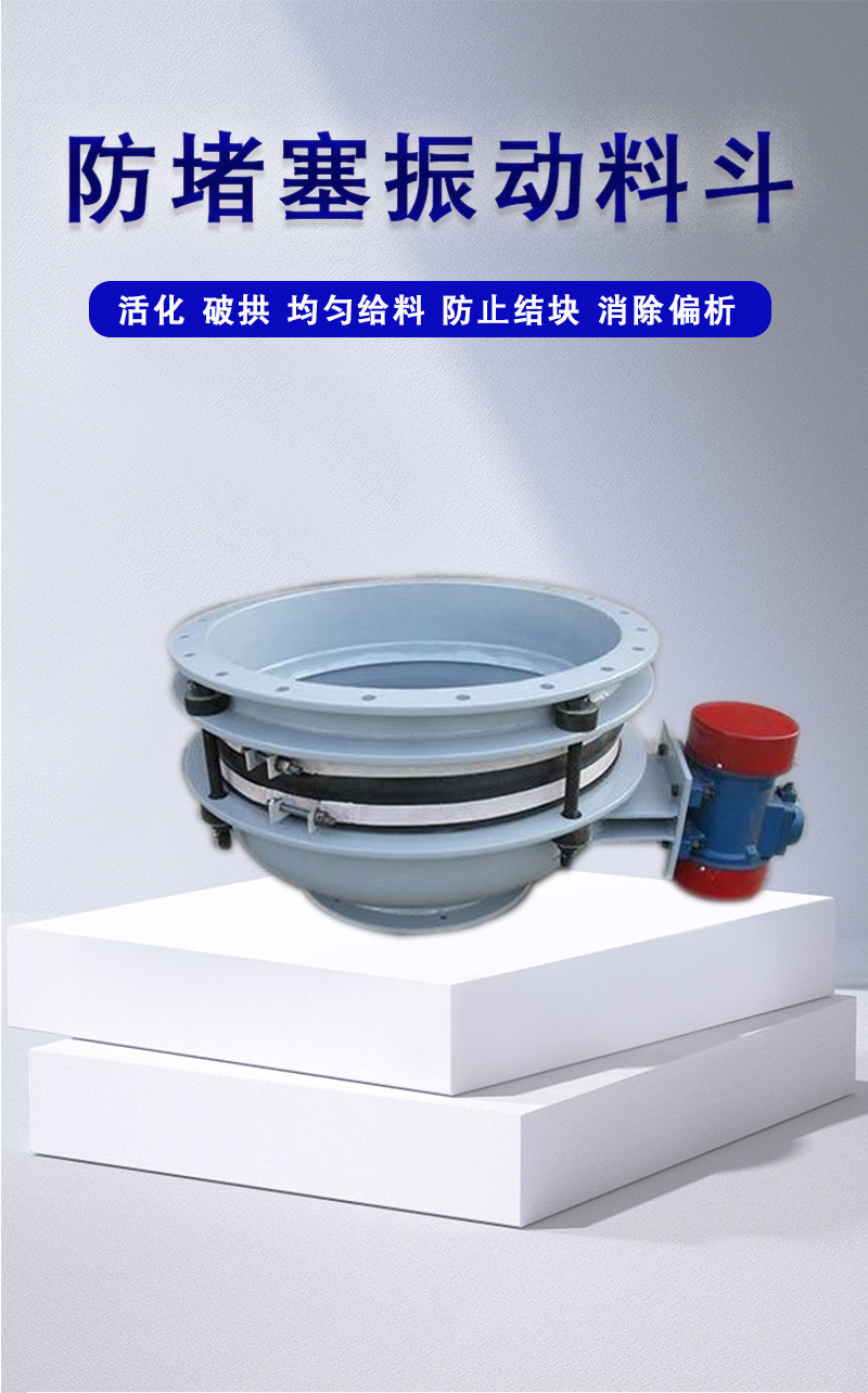 活化振動料斗