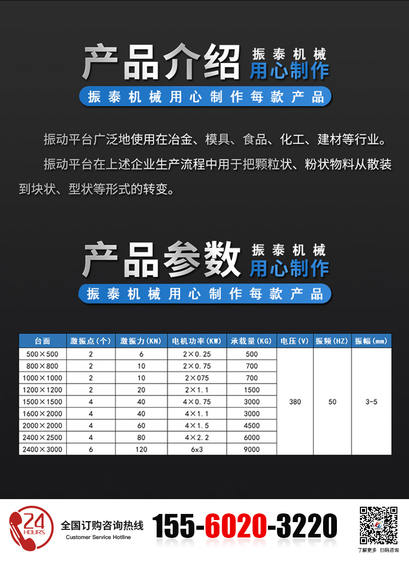 振動平臺的技術(shù)參數(shù)