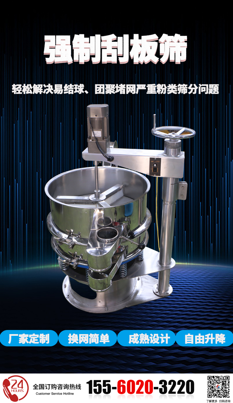 凝膠顆粒刮板篩