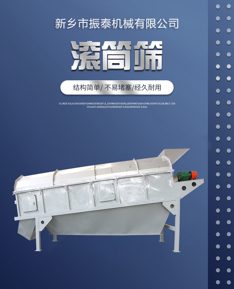 滾筒篩分機