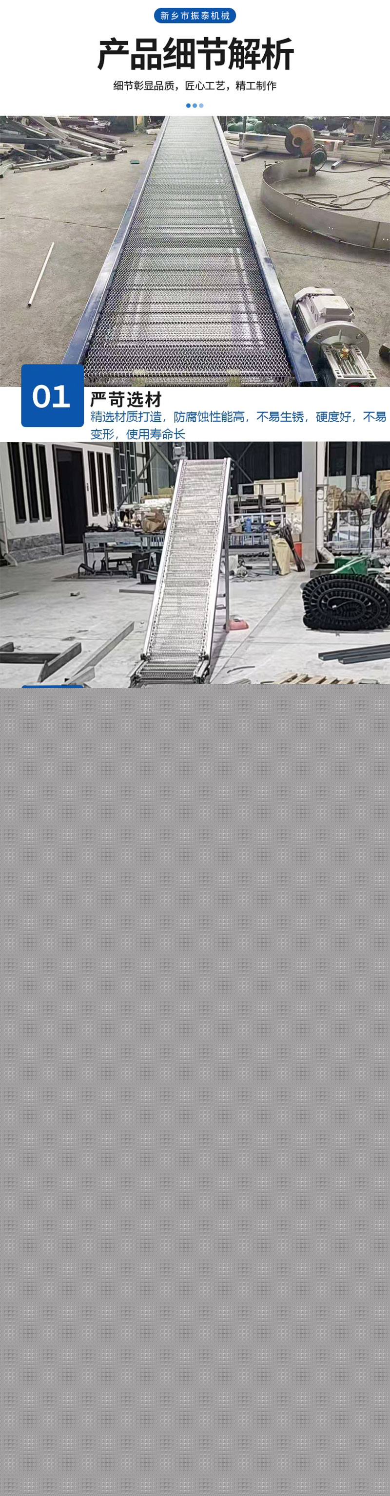 網鏈輸送機