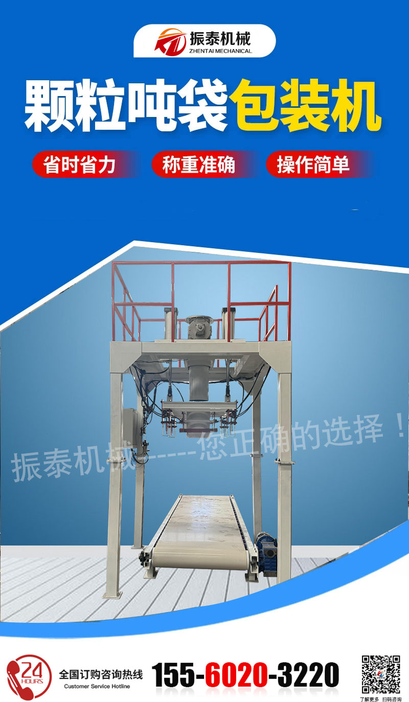 噸袋包裝機(jī)