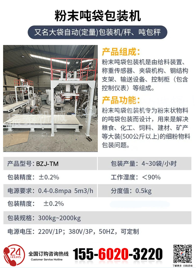 噸袋包裝機(jī)技術(shù)參數(shù)