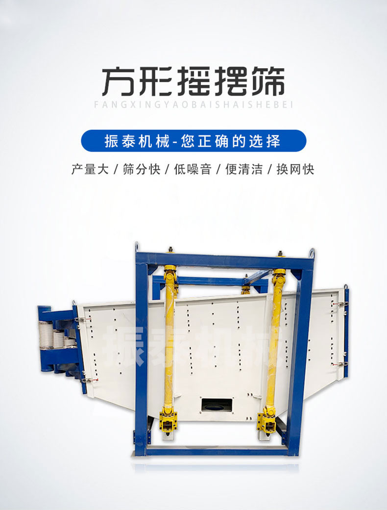 保溫砂漿方形搖擺篩