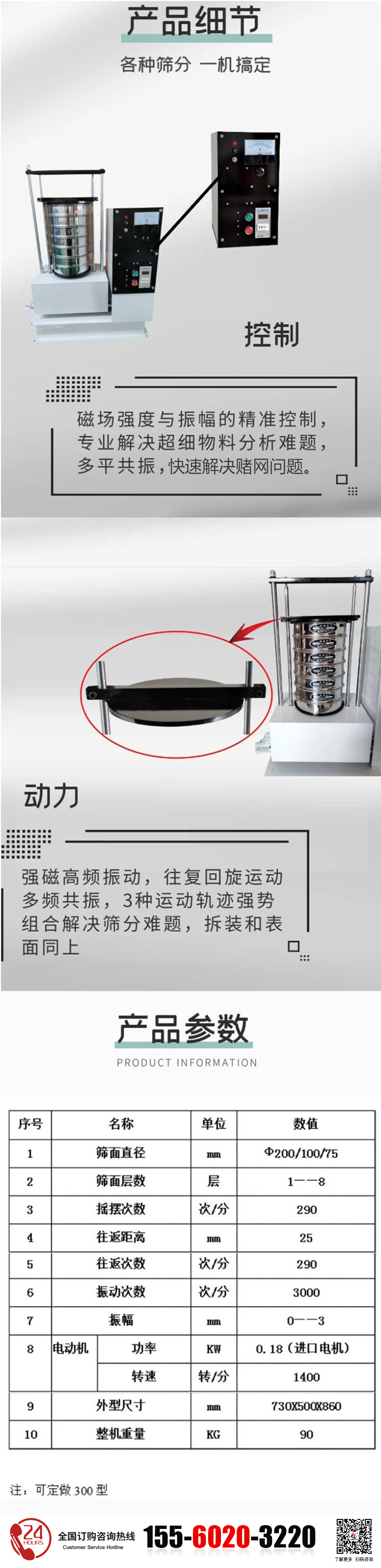 二氧化硅磁懸浮試驗篩