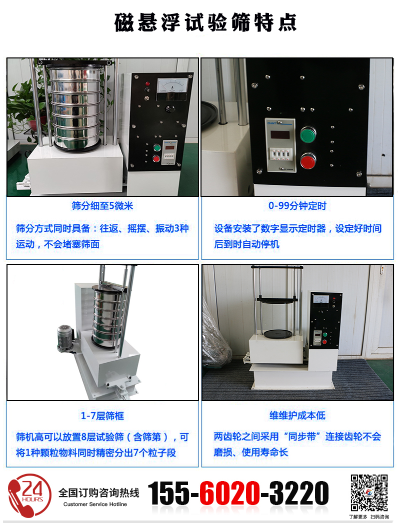 二氧化硅磁懸浮試驗篩