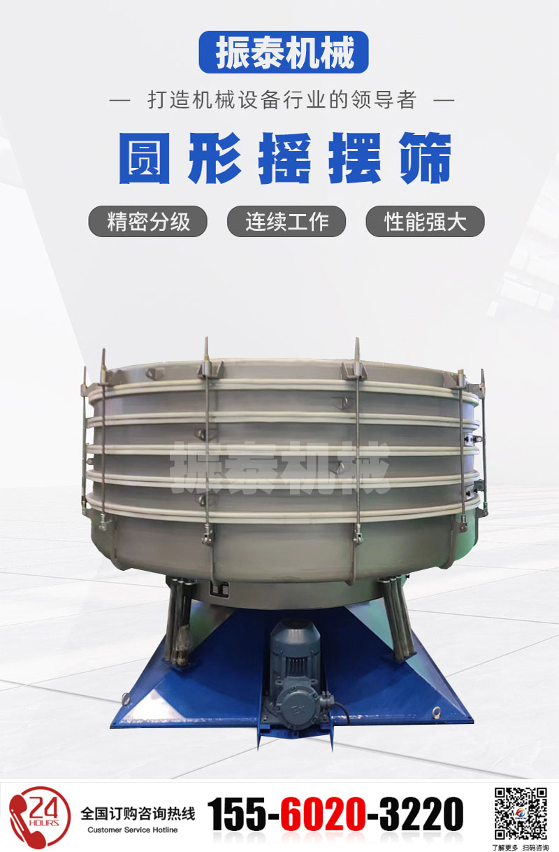 電池材料圓形搖擺篩