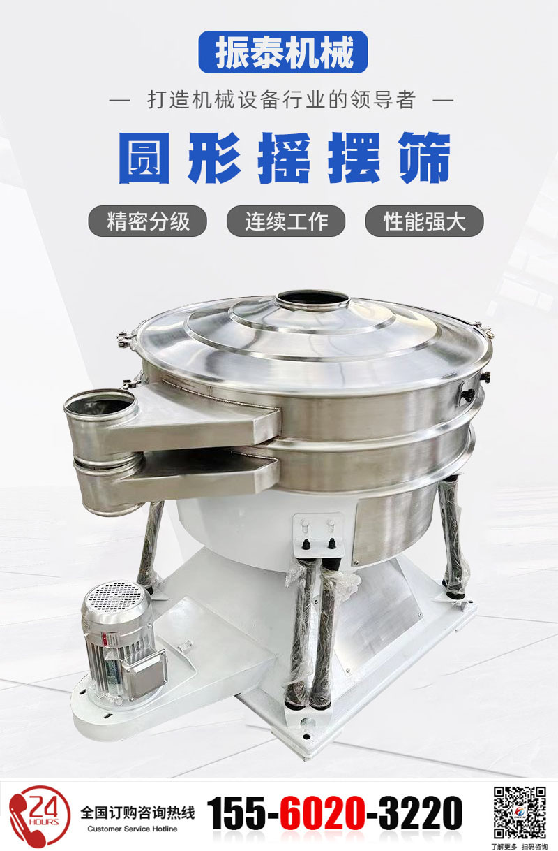 圓形搖擺篩在化工行業中的應用