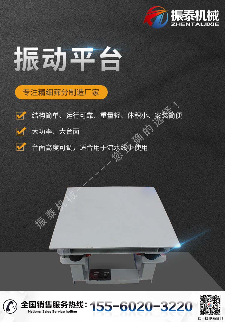 混凝土振動平臺