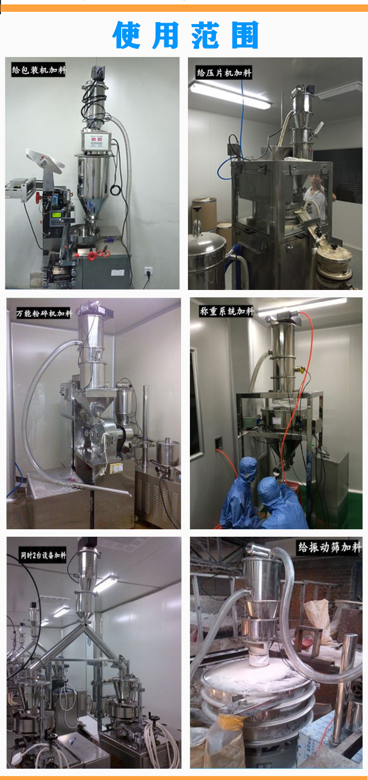 粉末真空加料機(jī)的適用范圍