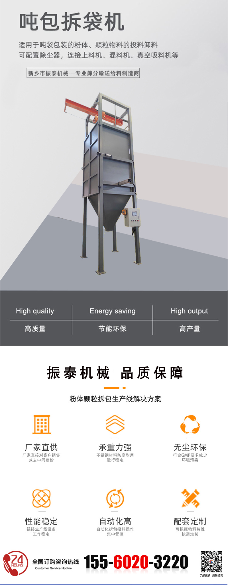 乙酸鈉噸袋拆包機