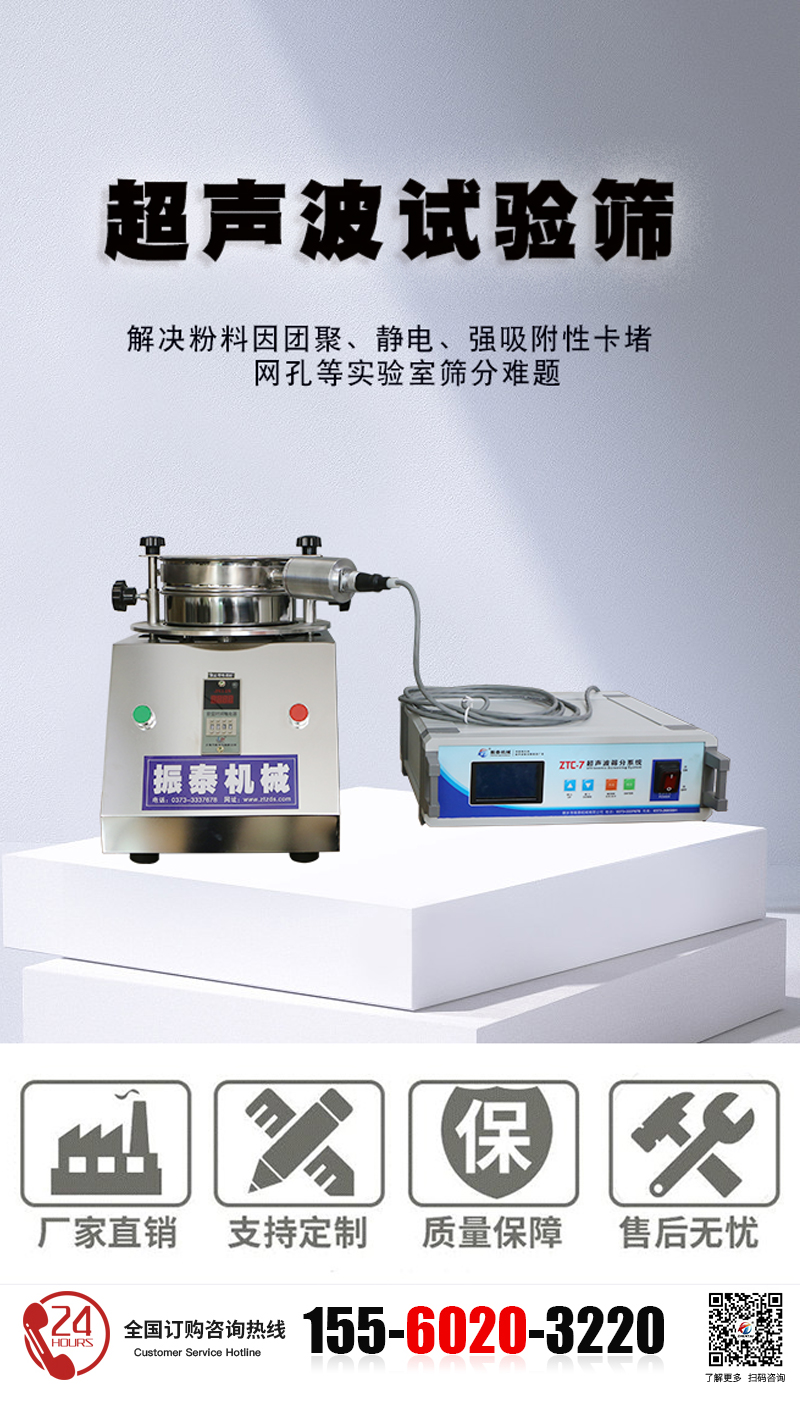 鋁箔超聲波試驗(yàn)篩