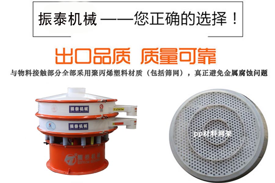 有機鍺粉塑料材質振動篩