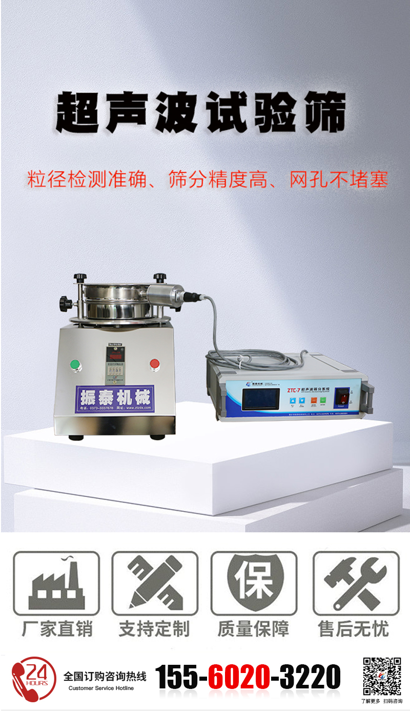 磷酸鐵鋰粉末超聲波試驗篩