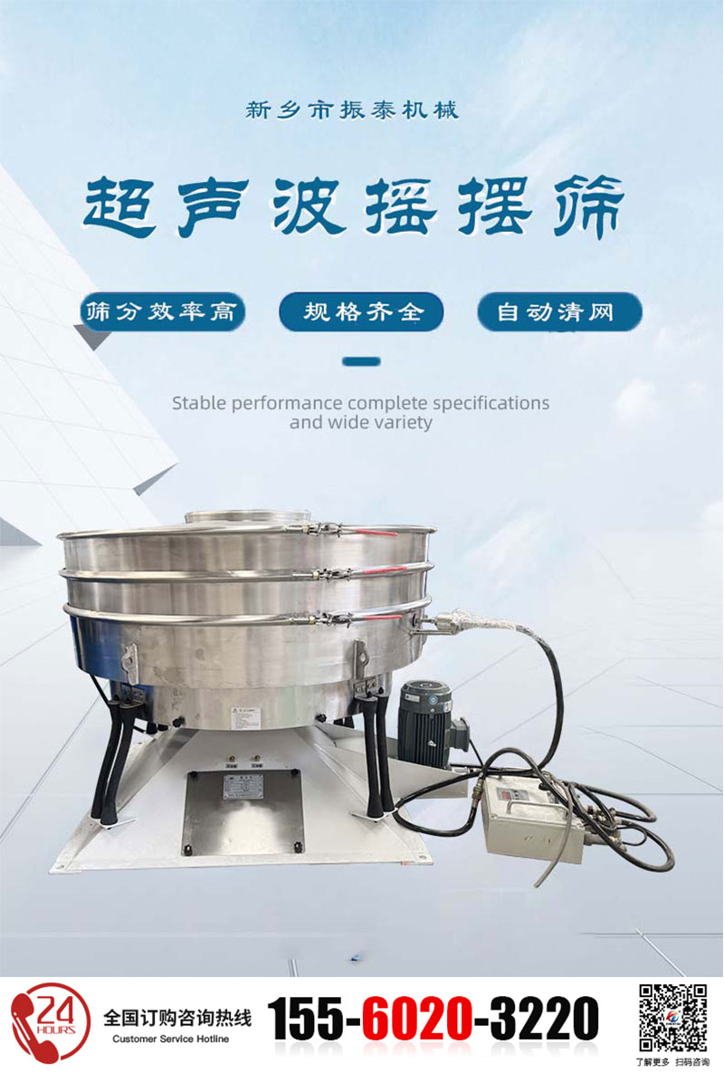 電池材料超聲波搖擺篩