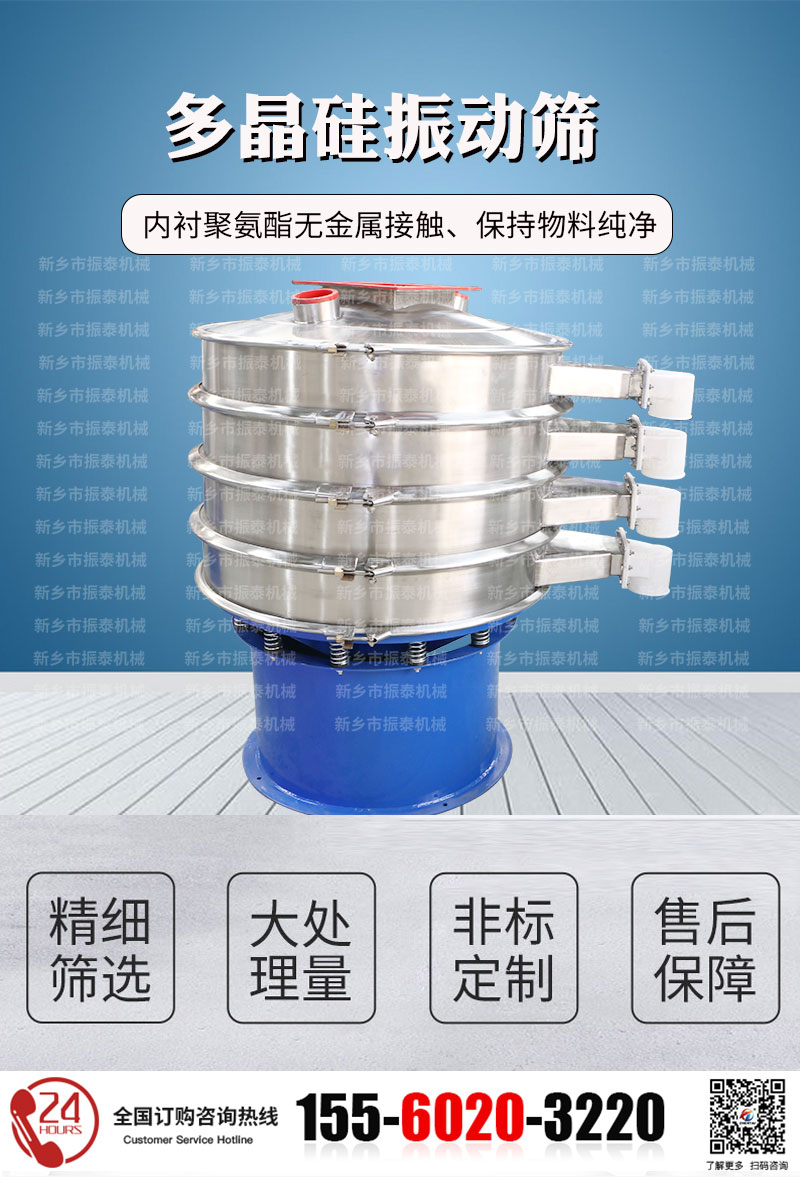 硅粉內敷聚氨酯振動篩