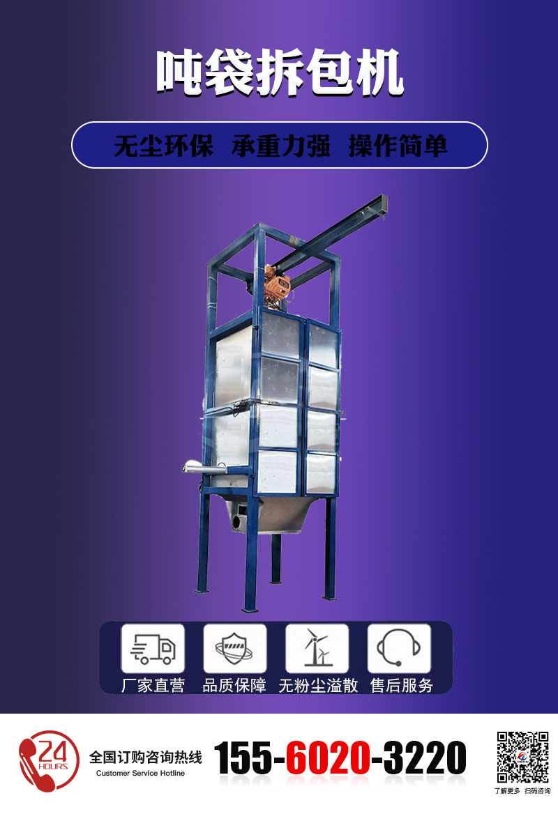噸袋拆包機