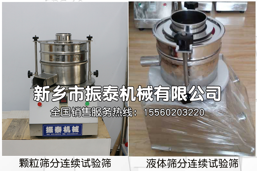 連續(xù)給料試驗(yàn)篩